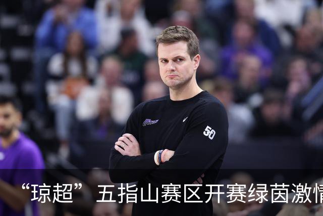 “琼超”五指山赛区开赛绿茵激情点亮翡翠山城