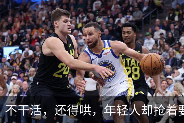 不干活，还得哄，年轻人却抢着要