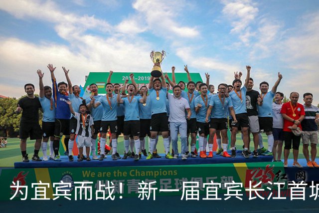 为宜宾而战！新一届宜宾长江首城队选拔开启！