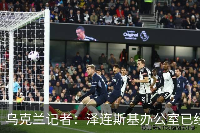 乌克兰记者：泽连斯基办公室已经开始讨论将首都迁至利沃夫