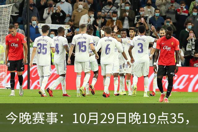今晚赛事：10月29日晚19点35，CBA5场对决，广东主场迎战江苏！