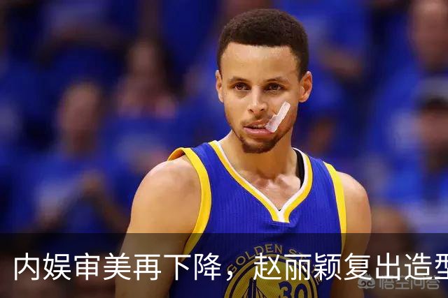 内娱审美再下降，赵丽颖复出造型被群嘲，网友让她体面退休，太扎心