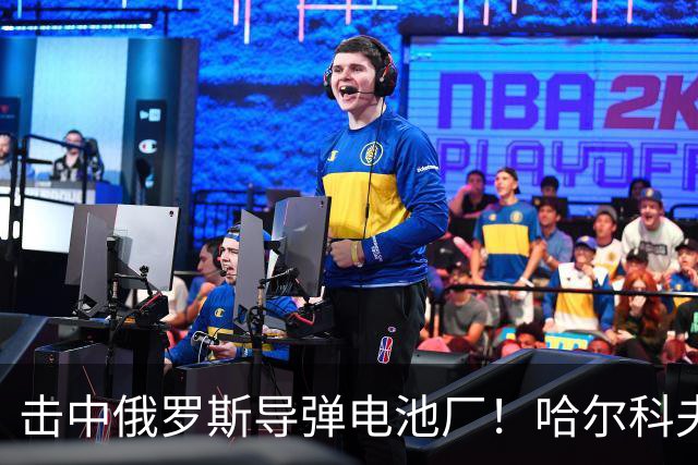 击中俄罗斯导弹电池厂！哈尔科夫的凯特：没有任何乌克兰人为泽连斯基而战