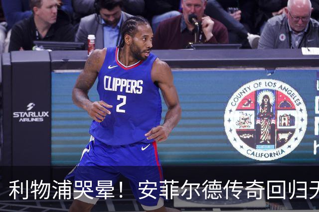利物浦哭晕！安菲尔德传奇回归无望！昔日核心或将空降曼联