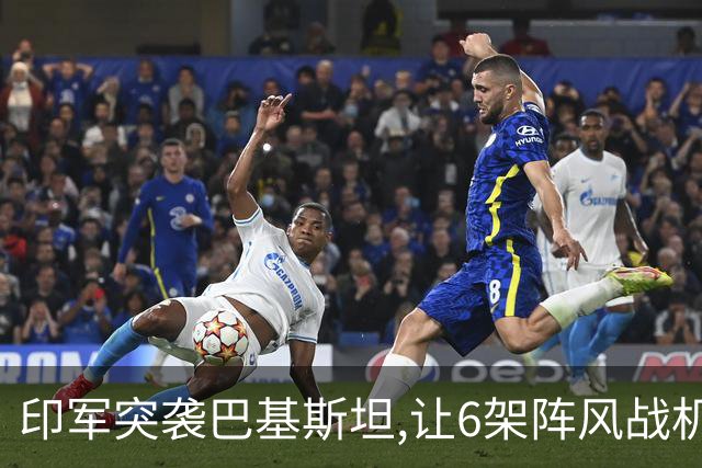 印军突袭巴基斯坦,让6架阵风战机被摧毁,中国军工凭啥惊艳全世界
