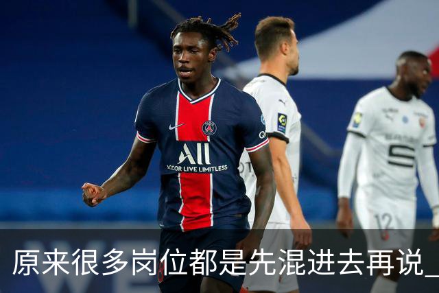 原来很多岗位都是先混进去再说 网友：带我儿子吃了两年，挣五万多