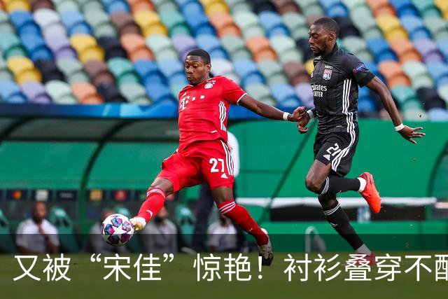 又被“宋佳”惊艳！衬衫叠穿不配裤子乐福鞋，这样打扮更时尚显贵