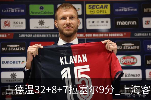 古德温32+8+7拉塞尔9分 上海客场险胜浙江