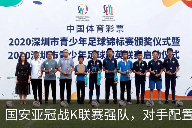 国安亚冠战K联赛强队，对手配置4名高中锋，张玉宁体能是隐患，7外援出击