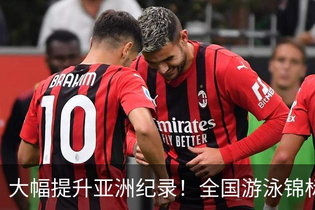 大幅提升亚洲纪录！全国游泳锦标赛：张展硕800自强势摘金