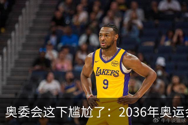 奥委会这下尴尬了：2036年奥运会，中国上海、成都、广州都没申办