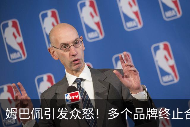 姆巴佩引发众怒！多个品牌终止合作，名记开炮：没脑子令人讨厌