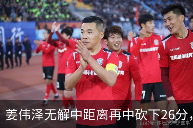 姜伟泽无解中距离再中砍下26分，还剩1分钟吉林领先1分