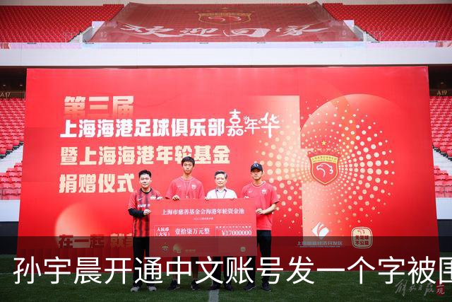 孙宇晨开通中文账号发一个字被围观！网友：来找妈妈？磨指甲吗我专业