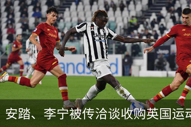 安踏、李宁被传洽谈收购英国运动品牌Castore，两家企业回应