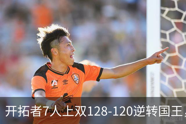 开拓者7人上双128-120逆转国王，杨瀚森未登场，阿夫迪亚26+6+6