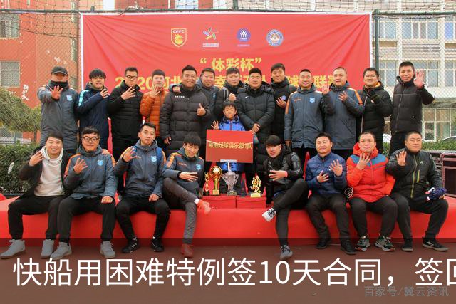 快船用困难特例签10天合同，签回韦斯利