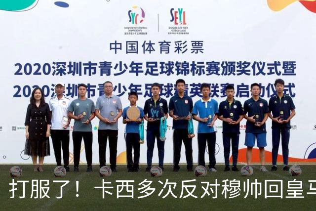 打服了！卡西多次反对穆帅回皇马 2-1巴萨后改口：这场战术很出色