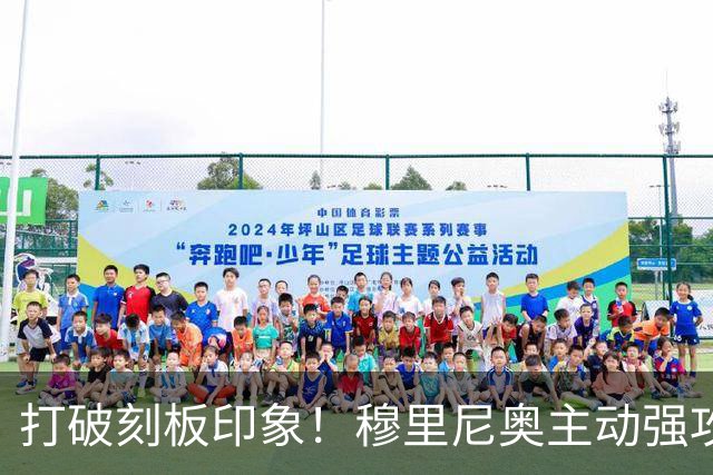 打破刻板印象！穆里尼奥主动强攻巴萨！皇马名宿直呼了不起