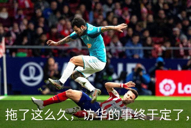 拖了这么久，访华的事终于定了，中方仁至义尽，高市成了最大输家