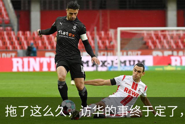 拖了这么久，访华的事终于定了，中方已松口，高市或成最大输家