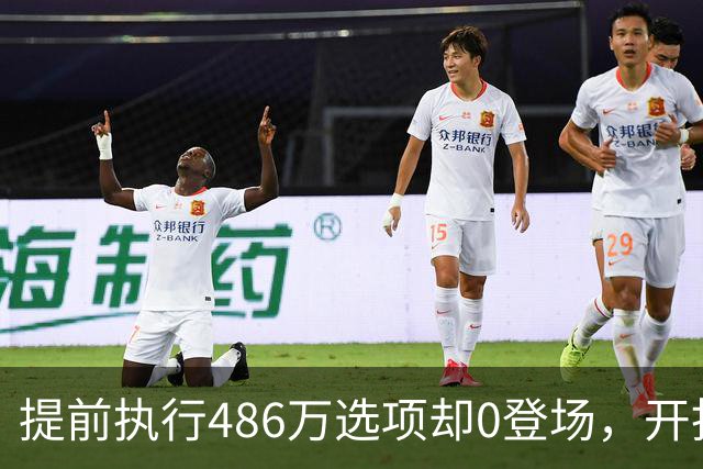 提前执行486万选项却0登场，开拓者对杨瀚森是什么打算？