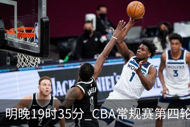 明晚19时35分 CBA常规赛第四轮 辽宁本钢主场迎战新疆广汇能源