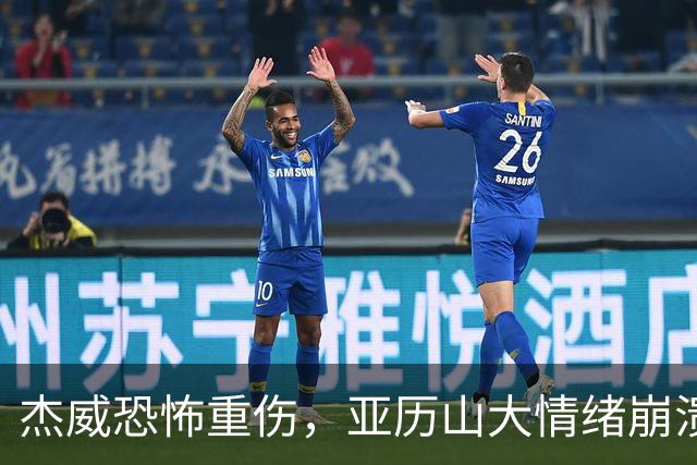 杰威恐怖重伤，亚历山大情绪崩溃，雷霆前途未卜