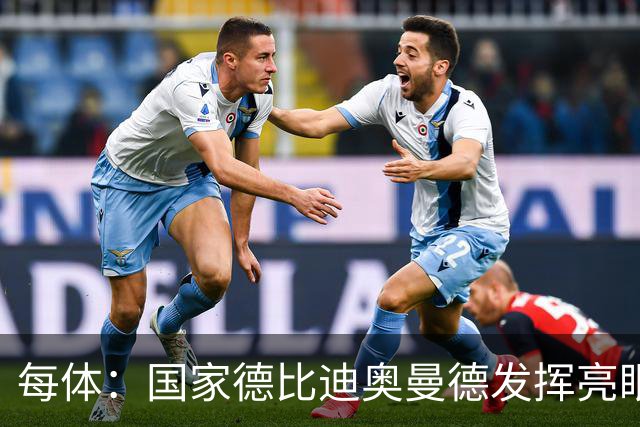 每体：国家德比迪奥曼德发挥亮眼，力压维尼修斯占首发先机