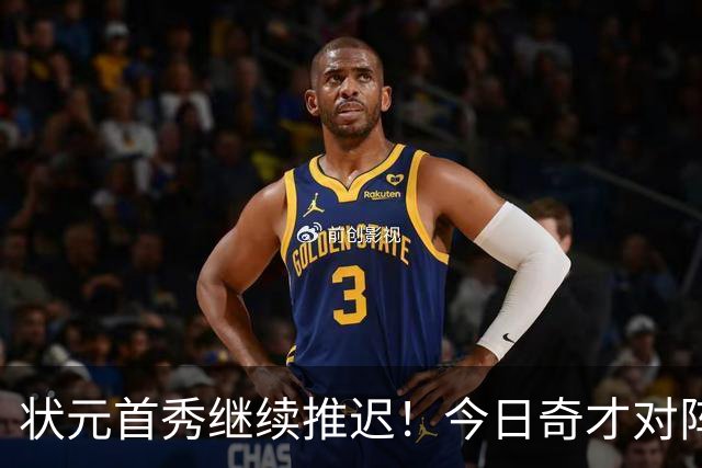 状元首秀继续推迟！今日奇才对阵公牛 迪班萨因脚踝伤势缺阵