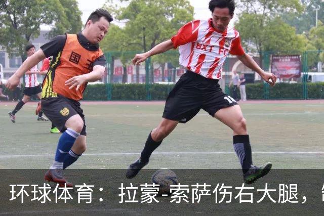 环球体育：拉蒙-索萨伤右大腿，缺席桑托斯德比