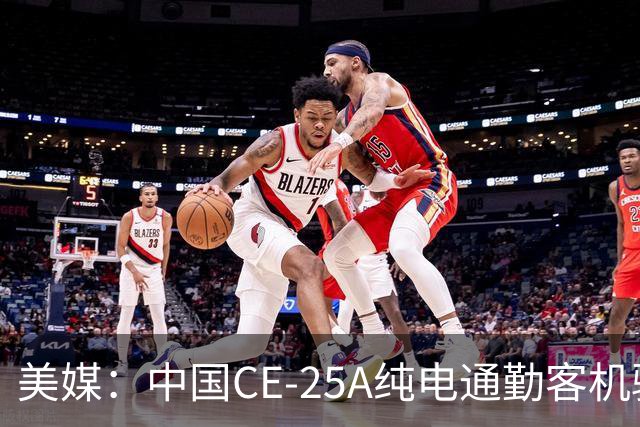 美媒：中国CE-25A纯电通勤客机验证机亮相，采用不同寻常的涵道风扇布局