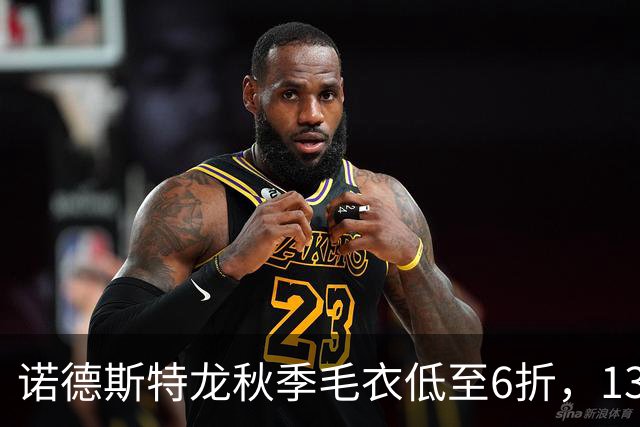 诺德斯特龙秋季毛衣低至6折，13款最低20美元