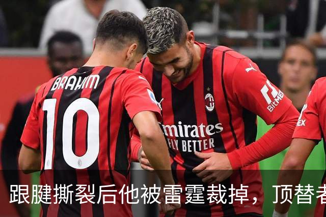 跟腱撕裂后他被雷霆裁掉，顶替者来自鹈鹕