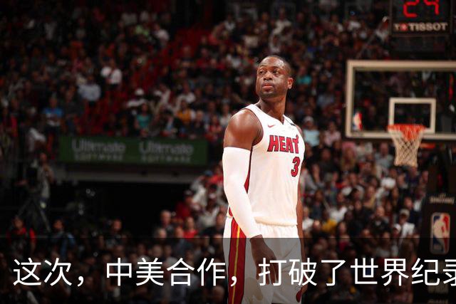 这次，中美合作，打破了世界纪录！
