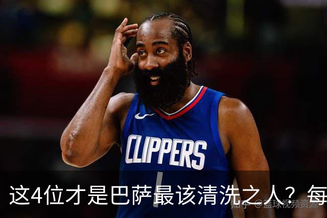 这4位才是巴萨最该清洗之人？每次失利都有他们身影