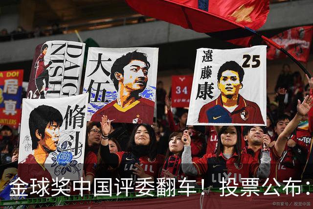 金球奖中国评委翻车！投票公布：梅西第1凯恩仅第4 前9名顺序全错