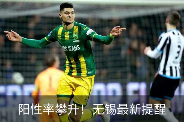 阳性率攀升！无锡最新提醒