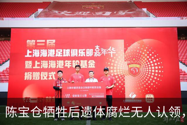 陈宝仓牺牲后遗体腐烂无人认领，17岁女学生跳海冒死偷渡将遗体运回！