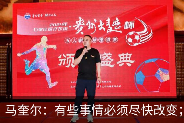马奎尔：有些事情必须尽快改变；我们完全支持卡里克