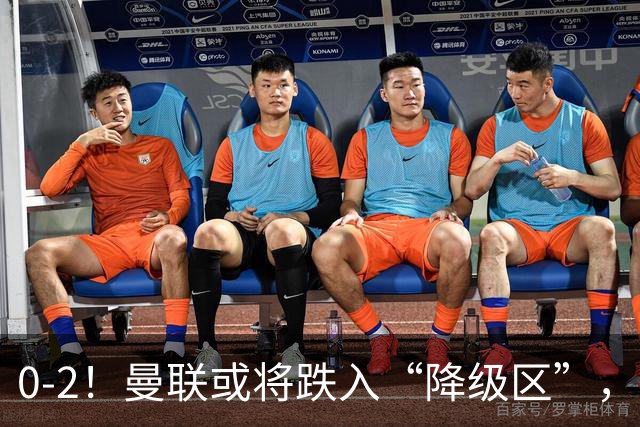 0-2！曼联或将跌入“降级区”，利马红牌成转折，詹俊：不应该