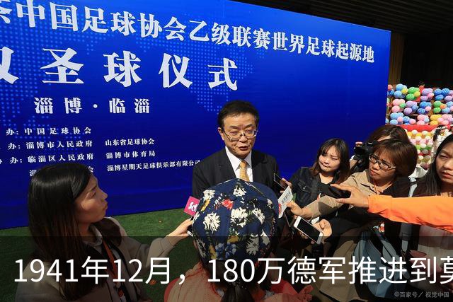 1941年12月，180万德军推进到莫斯科约20公里处，被苏军一招制敌