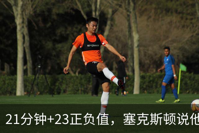 21分钟+23正负值，塞克斯顿说他一上场就带来活力