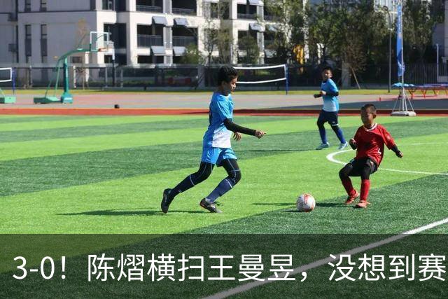 3-0！陈熠横扫王曼昱，没想到赛后陈熠这样说：自己运气太好了！