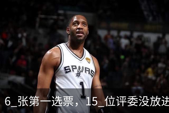 6 张第一选票，15 位评委没放进前十！梅西的金球，已经换了剧本