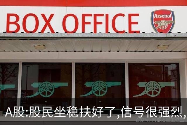 A股:股民坐稳扶好了,信号很强烈,明天周二10.27或迎艳阳高照行情?