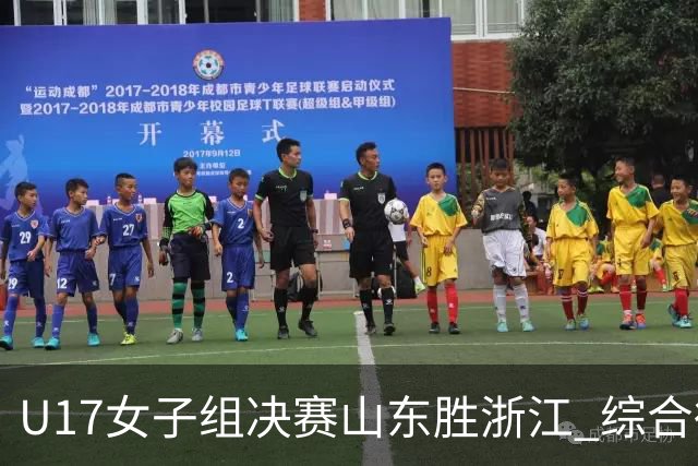 U17女子组决赛山东胜浙江 综合得分却只排第2